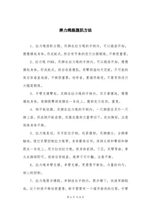 弹力绳练腹肌方法