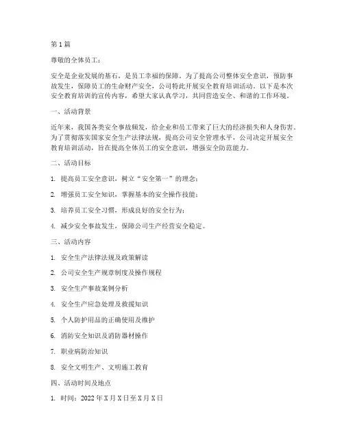 公司安全教育培训宣传(2篇)