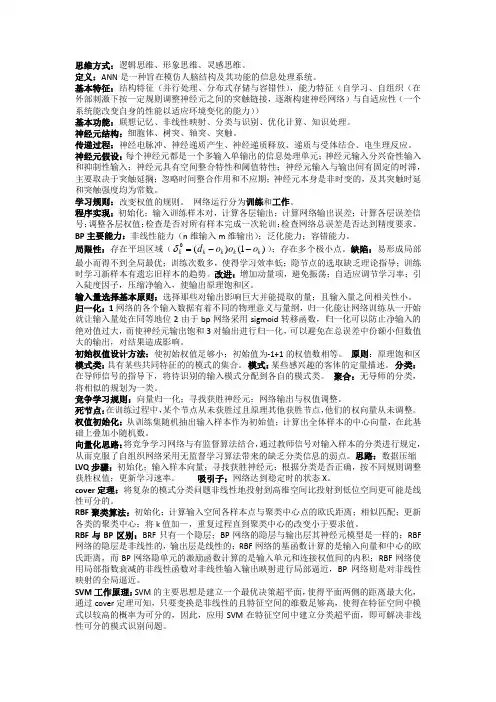 人机工程学考试知识点