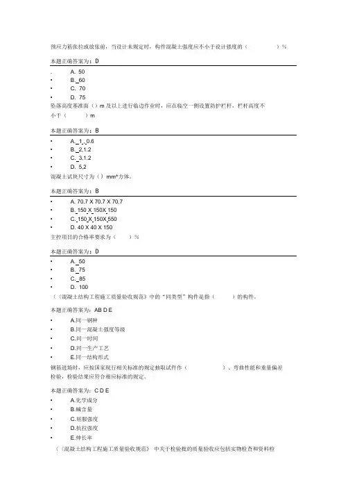 2018年市政施工员继续教育考试试题及答案