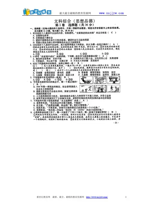 山西省2015年中考思想品德试卷(扫描版,含解析)