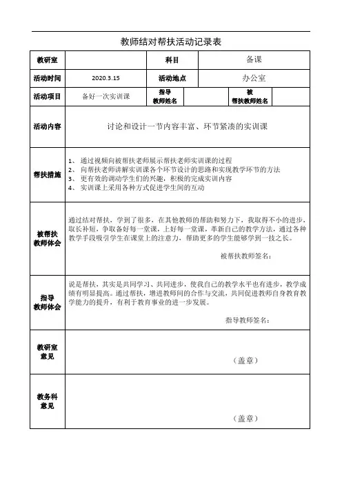 结对帮扶活动记录表 