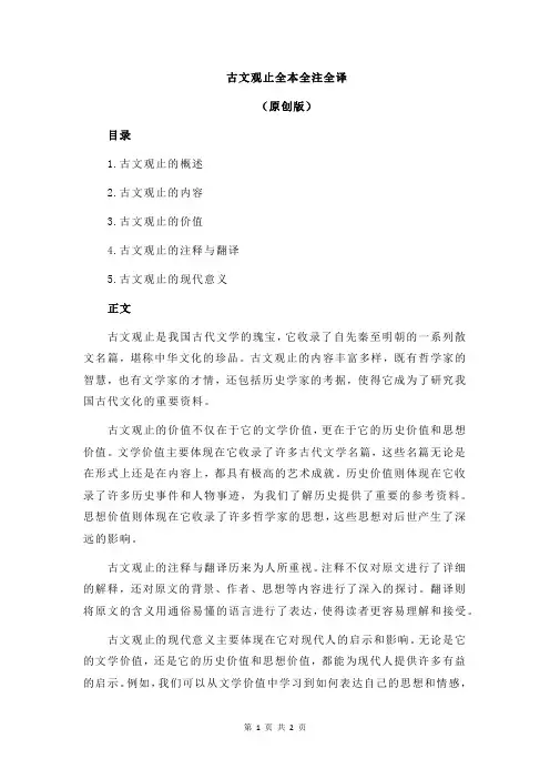 古文观止全本全注全译