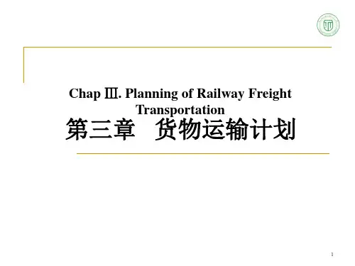 货物运输计划.ppt