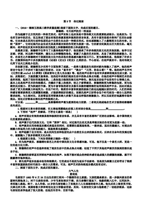 2019届高三语文一轮总复习同步训练：传记阅读(含新题详解)