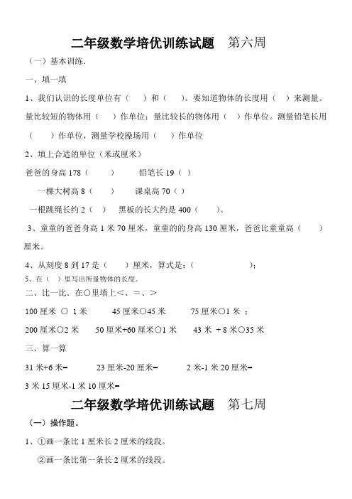 二年级数学上册培优题