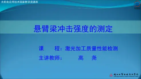 悬臂梁冲击强度的测试