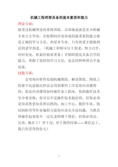 机械工程师要具备的基本素质和能力