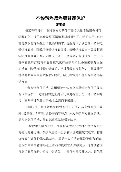 不锈钢焊接焊缝背部保护