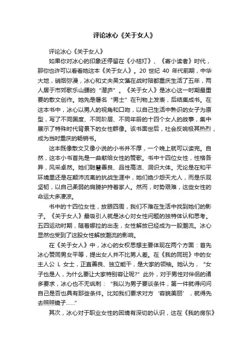 评论冰心《关于女人》