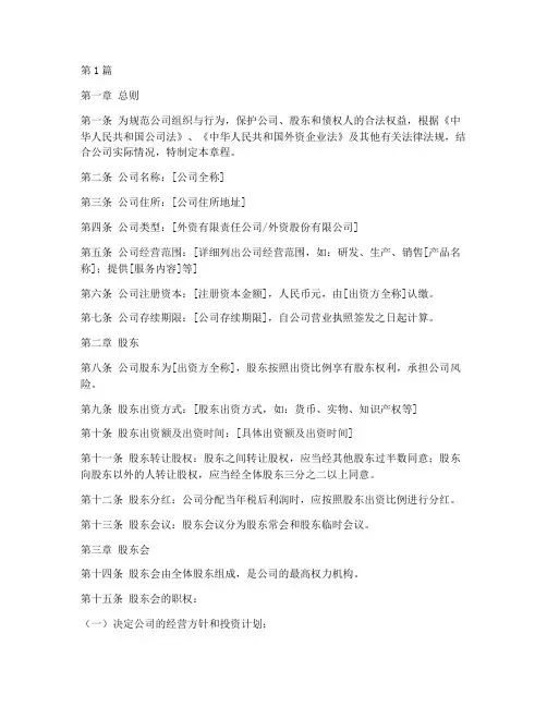 外资公司章程(3篇)