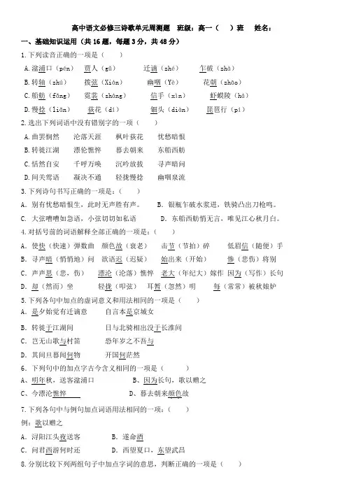 高中语文必修三诗歌单元周测题(《琵琶行》)(附答案)