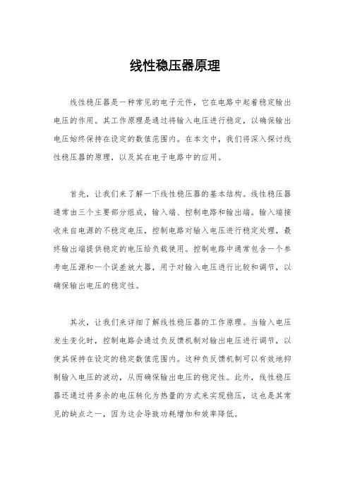 线性稳压器原理