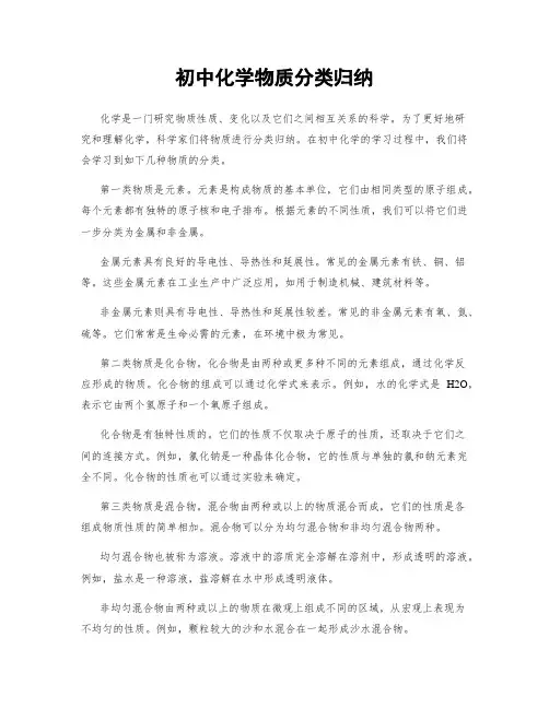 初中化学物质分类归纳