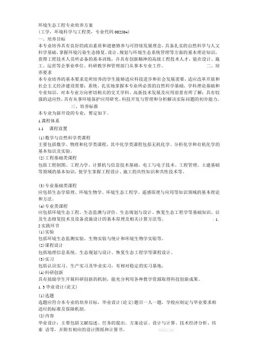 环境生态工程专业培养方案