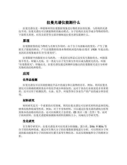 拉曼光谱仪能测什么