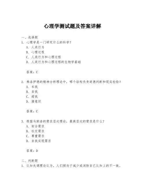 心理学测试题及答案详解
