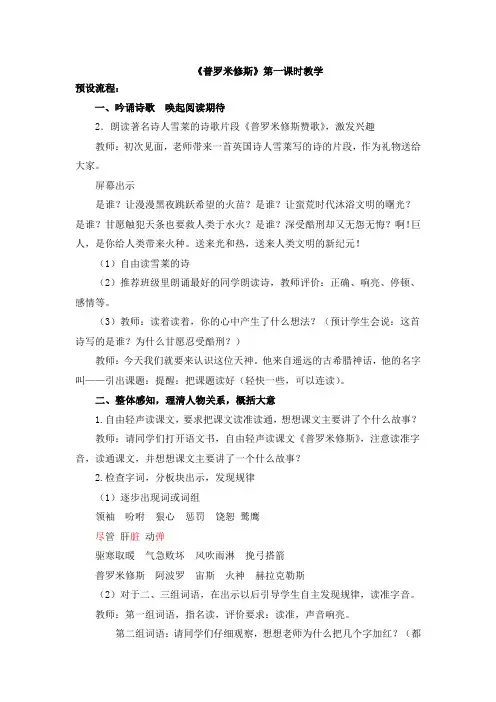 《普罗米修斯》