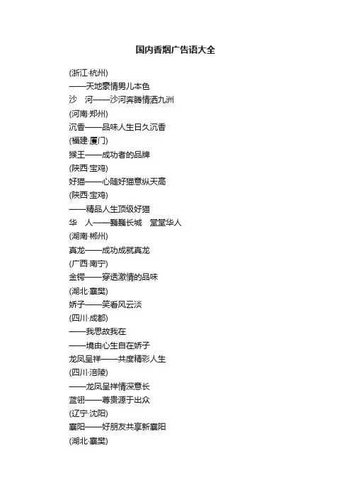 国内香烟广告语大全