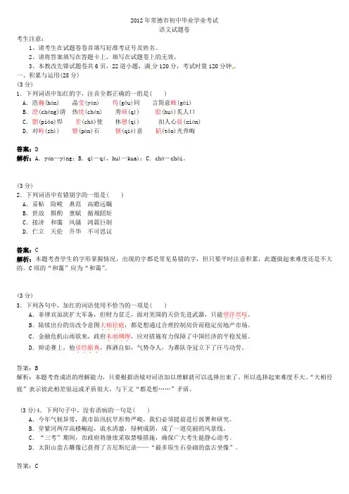 2012年常德市初中毕业学业考试