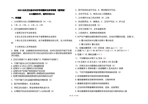 2023公共卫生基本知识考试题库含参考答案(通用版)