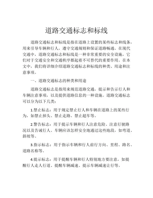 道路交通标志和标线