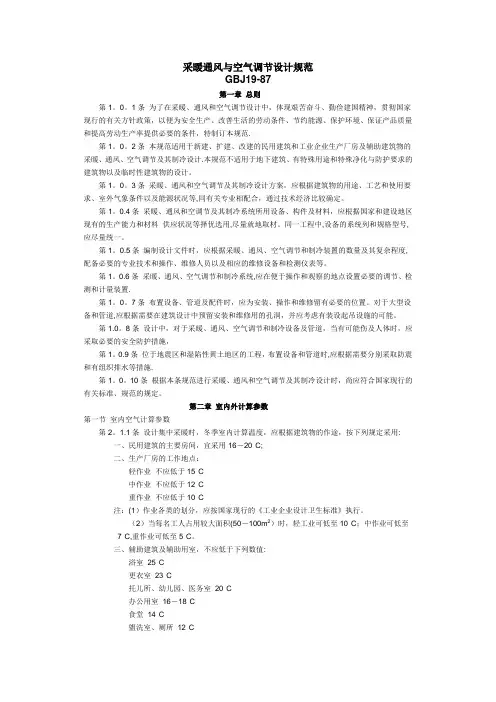 采暖通风与空气调节设计规范