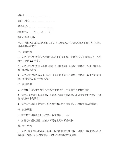 移动补卡授权书