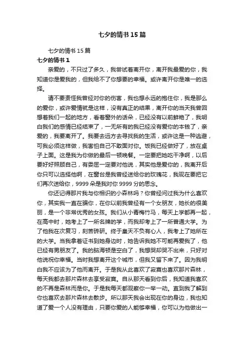 七夕的情书15篇