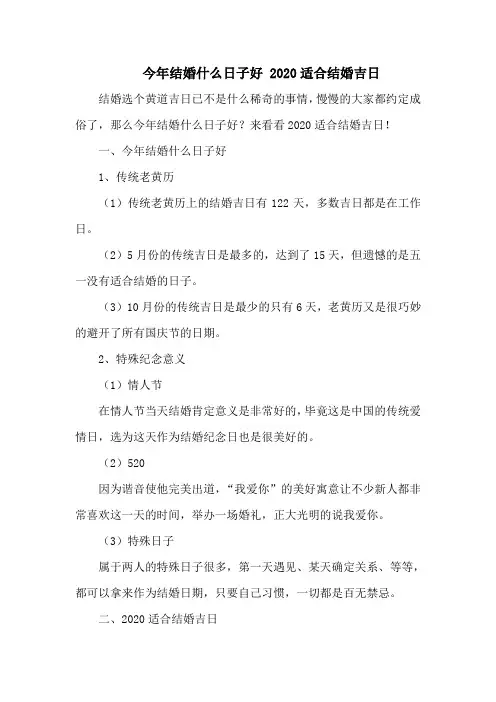 今年结婚什么日子好 适合结婚吉日