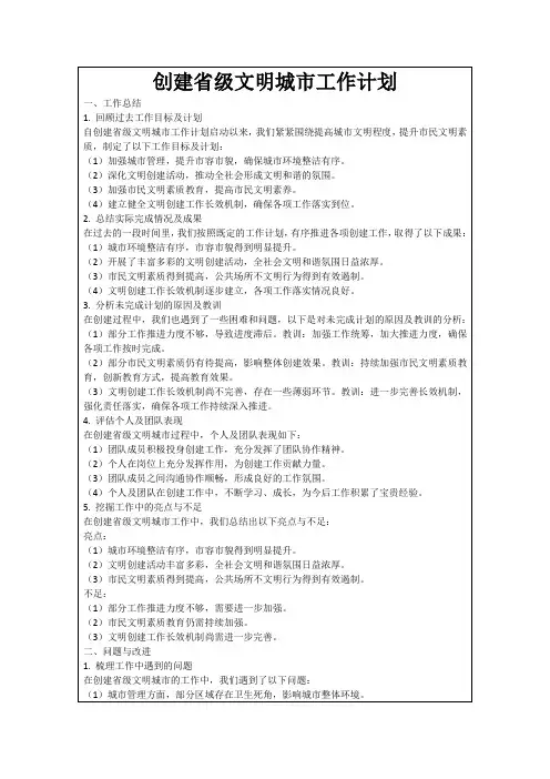 创建省级文明城市工作计划