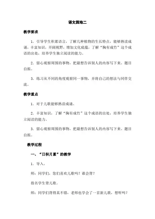 人教版小学四年级语文上册《语文园地二》教案