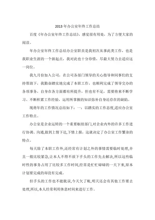 2013年办公室年终工作总结