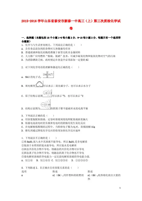 高三化学上学期第三次质检试卷(含解析)