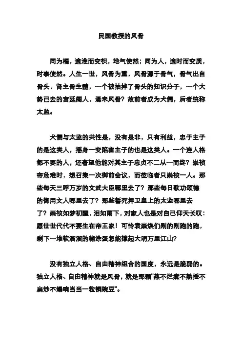 民国教授的风骨