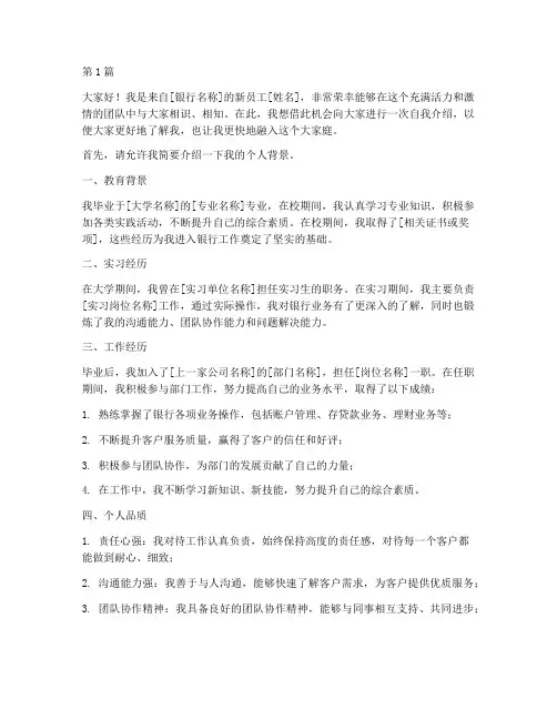 银行员工自我介绍发言稿(3篇)