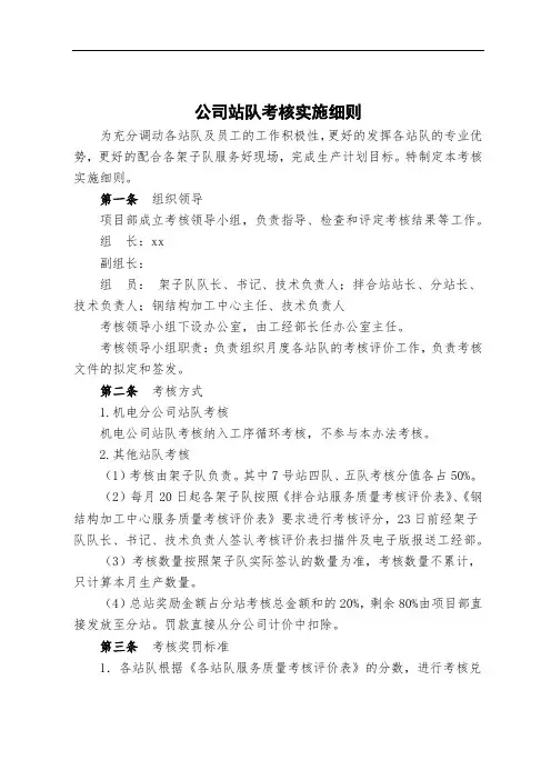 公司站队考核实施细则