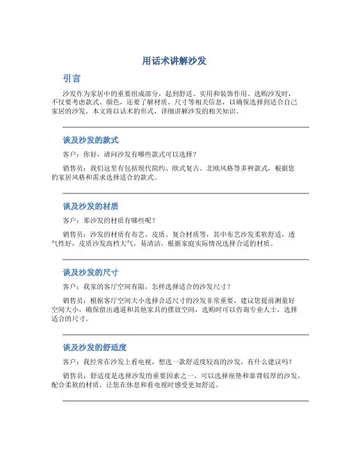 用话术讲解沙发