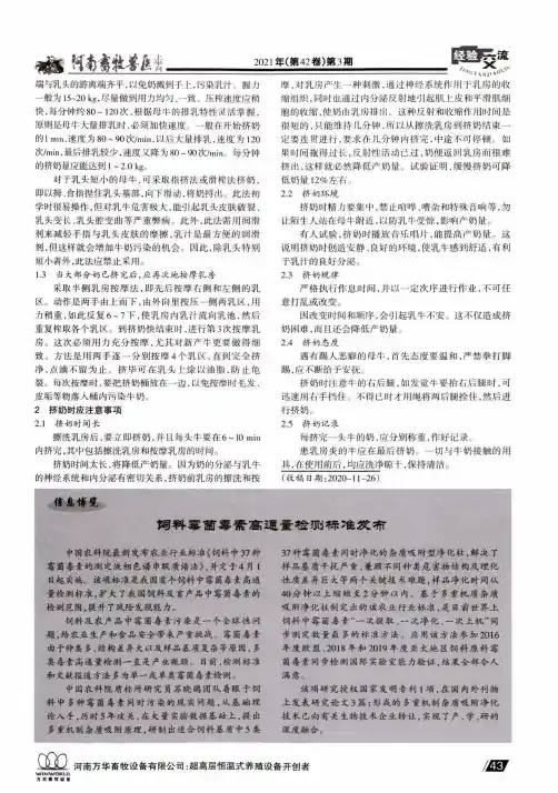 饲料霉菌毒素高通量检测标准发布