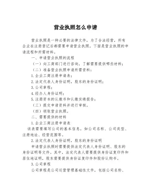 营业执照怎么申请