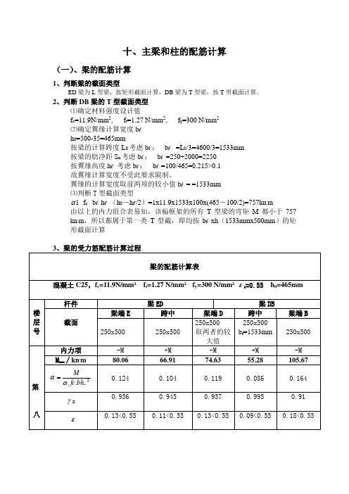 主梁和柱的配筋计算