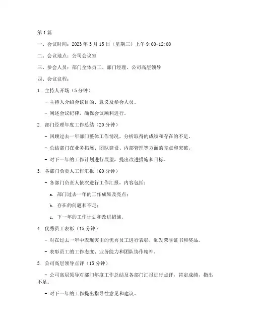 部门年度总结会议程(3篇)