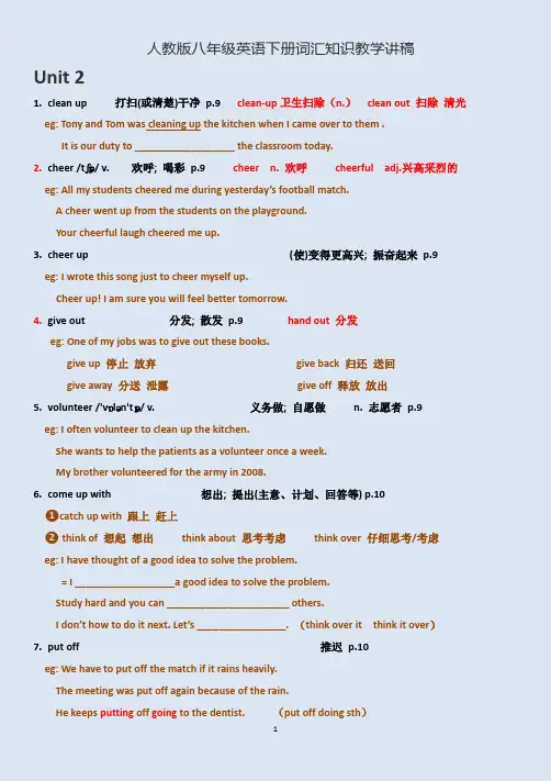 人教版八年级下unit2 词汇知识详解(讲义)