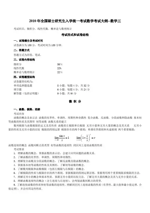 数学考试大纲-数学Word