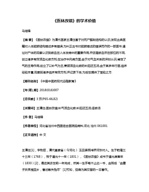 《医林改错》的学术价值
