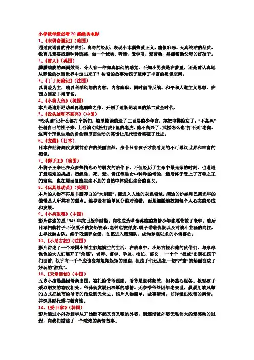 寒假里适合儿童的40部电影