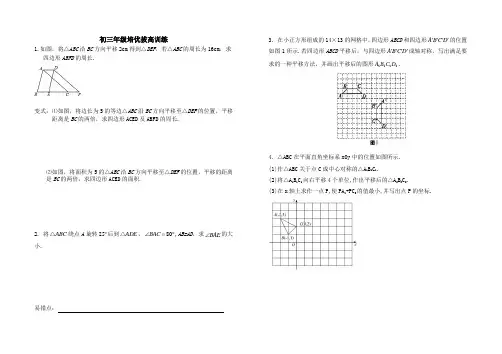 图形的平移与旋转 培优补差