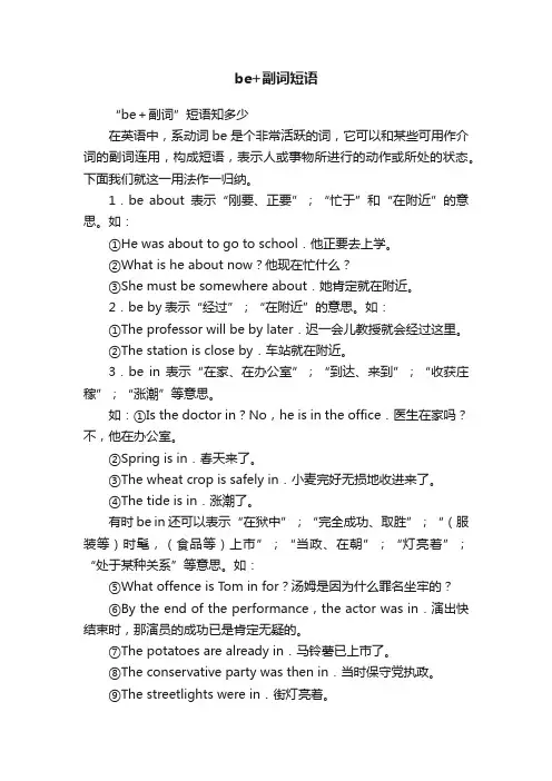 be+副词短语