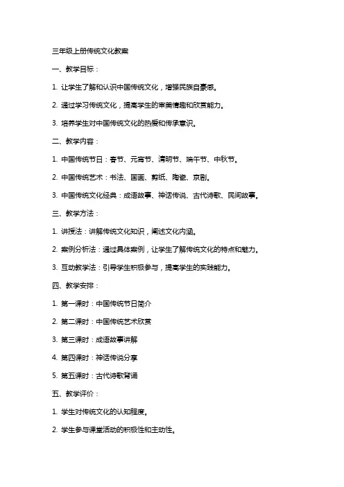 三年级上册传统文化教案