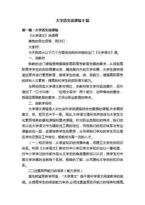 大学语文说课稿5篇